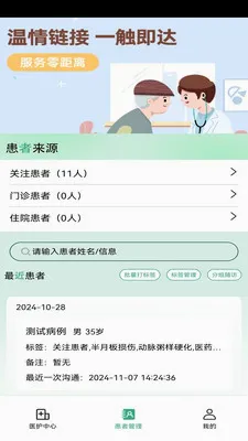 ��¹�ջ�(ҽ����������ƽ̨)v1.4.3 ��Ѱ��ͼ