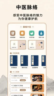��Դ����Ѩλ�����ֻ���v1.0.5 �ٷ������ͼ