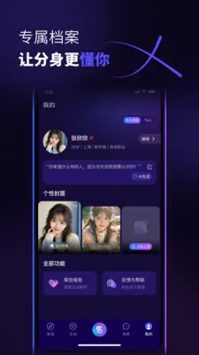 ������(�罻AIƽ̨)v1.0.6 �ֻ����ͼ