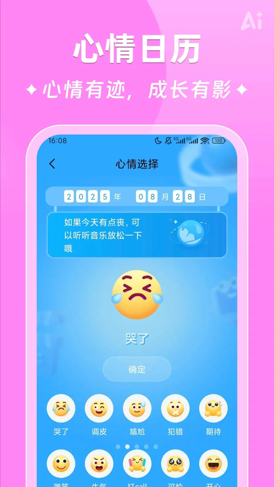 AIʱ����ǩ�����ֻ���v2.5.9 �ٷ������ͼ