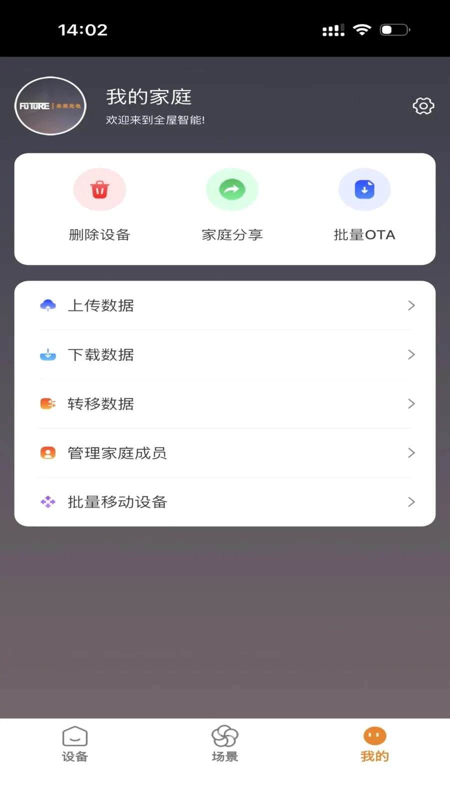 FUTURE LIGHT(�����豸����)v1.0.5 ��׿���ͼ