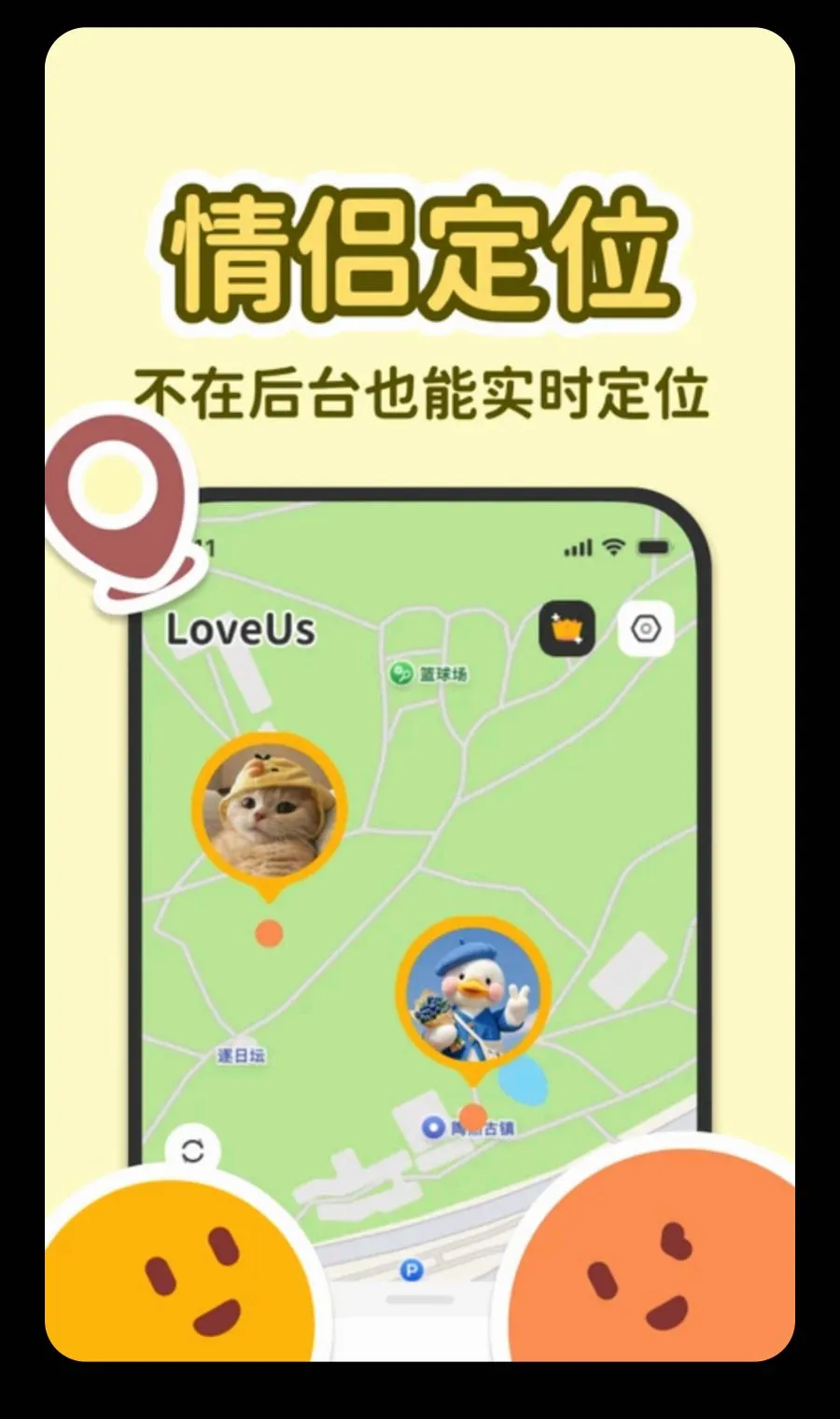LoveUs(���¶�λ�ػ�����)v1.0.0 �ֻ����ͼ