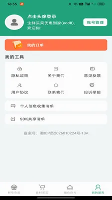 ��������Żݵ���(ʳ�ķ���ƽ̨)v1.0.0 ��׿���ͼ