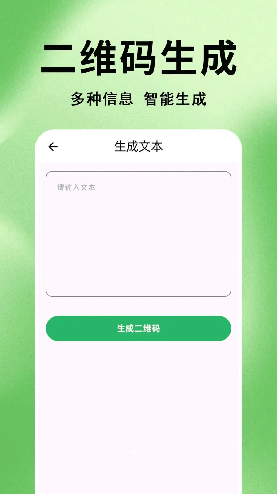 ΢׼ɨһɨ��ά��(ɨ��ʶ�𹤾�)v1.0.0.1 ��׿���ͼ