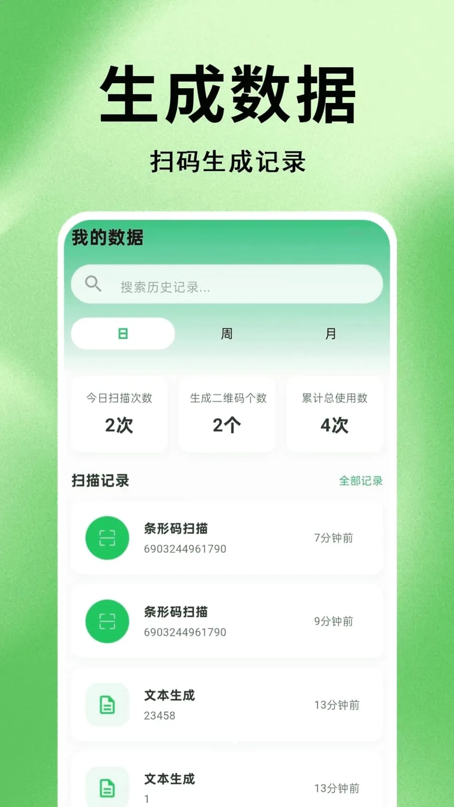΢׼ɨһɨ��ά��(ɨ��ʶ�𹤾�)v1.0.0.1 ��׿���ͼ