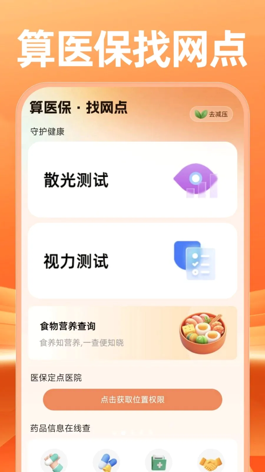 �����������������(�籣���Ͻ�������)v1.0.1 ��Ѱ��ͼ