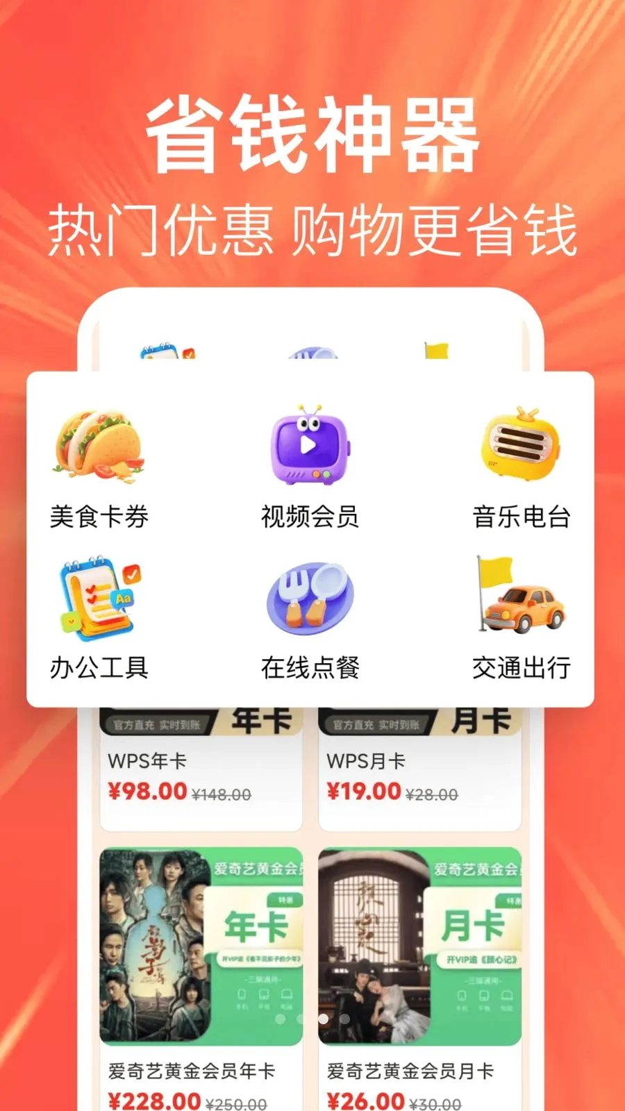 �ؼ��Żݶ��(�����Ż�ƽ̨)v1.0.0 ��׿���ͼ