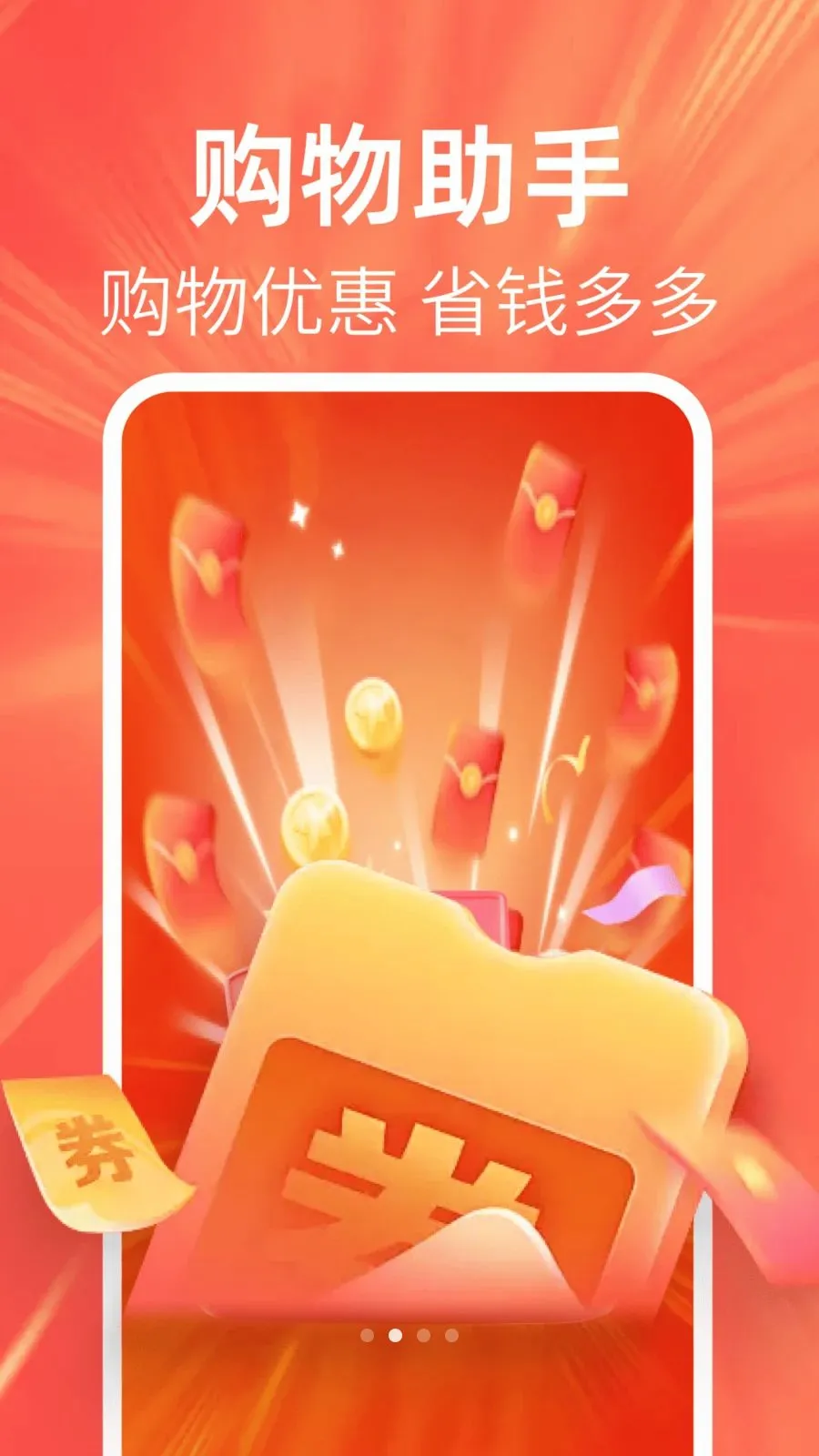 �ؼ��Żݶ��(�����Ż�ƽ̨)v1.0.0 ��׿���ͼ