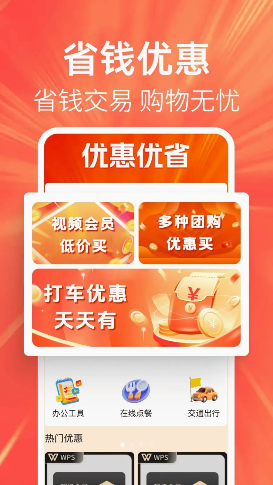 �ؼ��Żݶ��(�����Ż�ƽ̨)v1.0.0 ��׿���ͼ