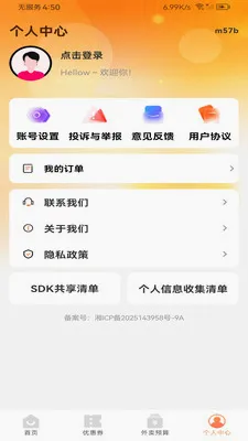 ����������Ż�(�Żݵ��App)v1.0.0 ��׿���ͼ
