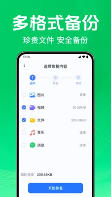 ΢��¼�ֻ���������(�ֻ����ݱ���)v1.0.1.1005 ��׿���ͼ