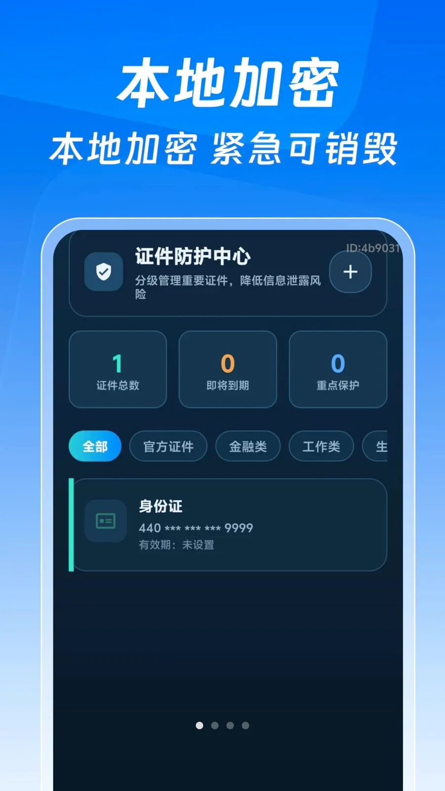 123����֤�����Ӱ�2026���°汾v1.0.0 �ֻ����ͼ