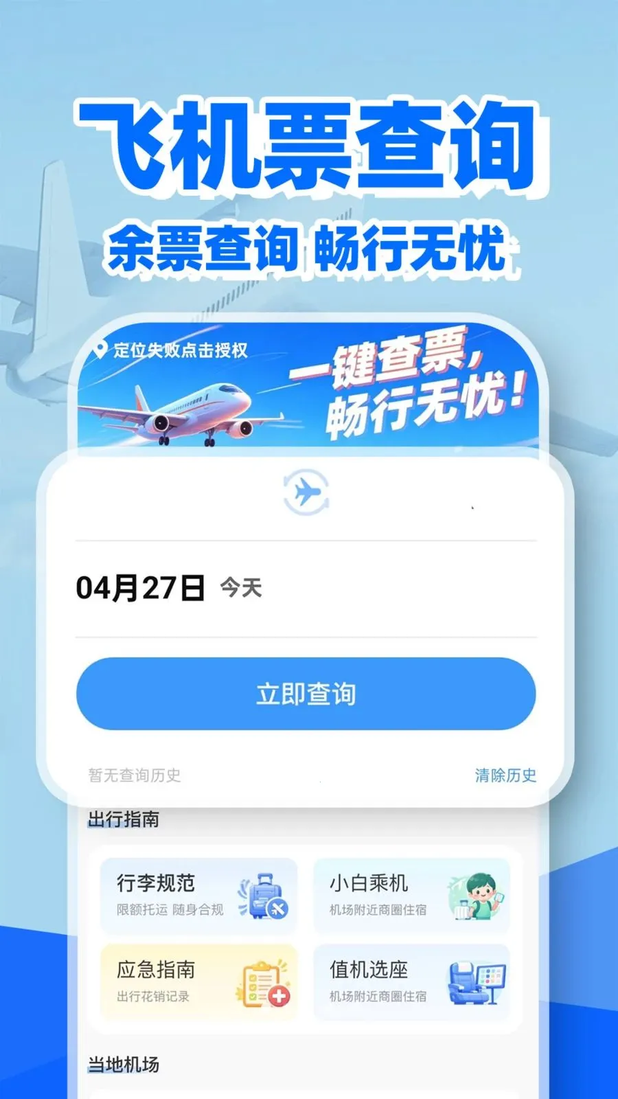 �ؼۻ�Ʊ��Ʊ��(��Ʊ��ѯ����)v1.0.2 �ֻ����ͼ