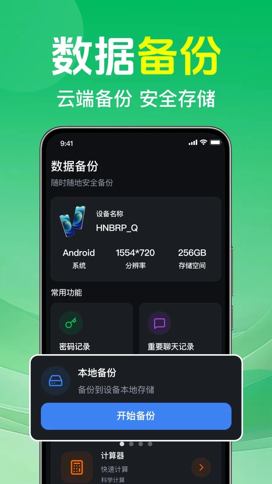 ΢�����¼�ⱸ����(�ֻ����ݱ���)v1.0.2.1002 ��Ѱ��ͼ