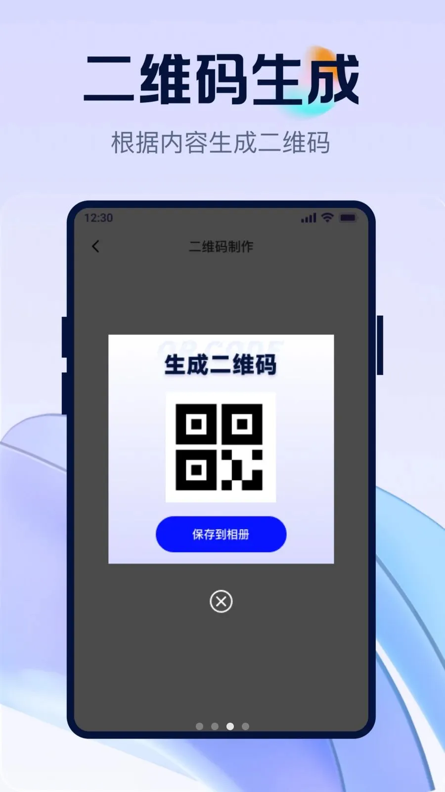 ��ά�뼫��ȫ��ɨ��׿���ֻ���v1.0.0 ��Ѱ��ͼ