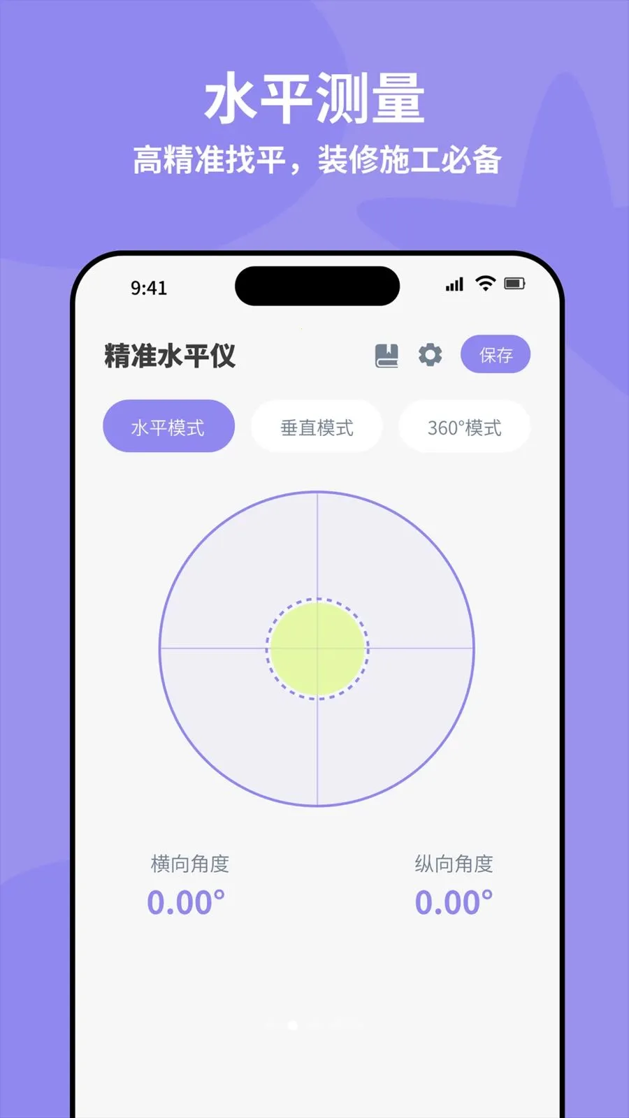 ȫ�Զ���׼ˮƽ��(�๦�ܲ�������)v4.0 ��׿���ͼ