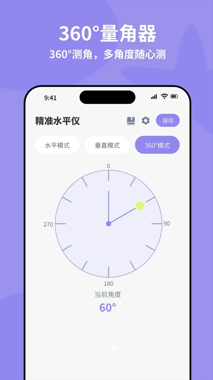 ȫ�Զ���׼ˮƽ��(�๦�ܲ�������)v4.0 ��׿���ͼ