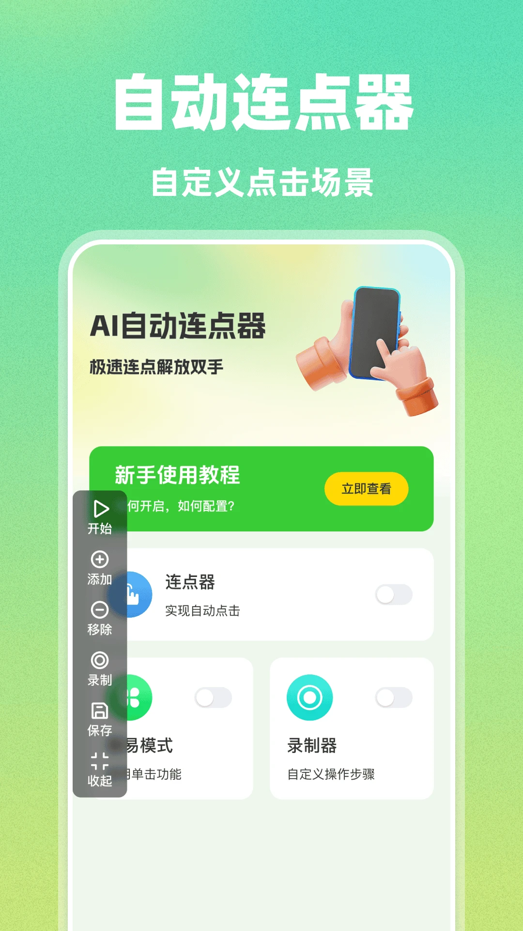 AI�Զ�������(��Ϸ�Զ�������)v1.0.0 �ֻ����ͼ