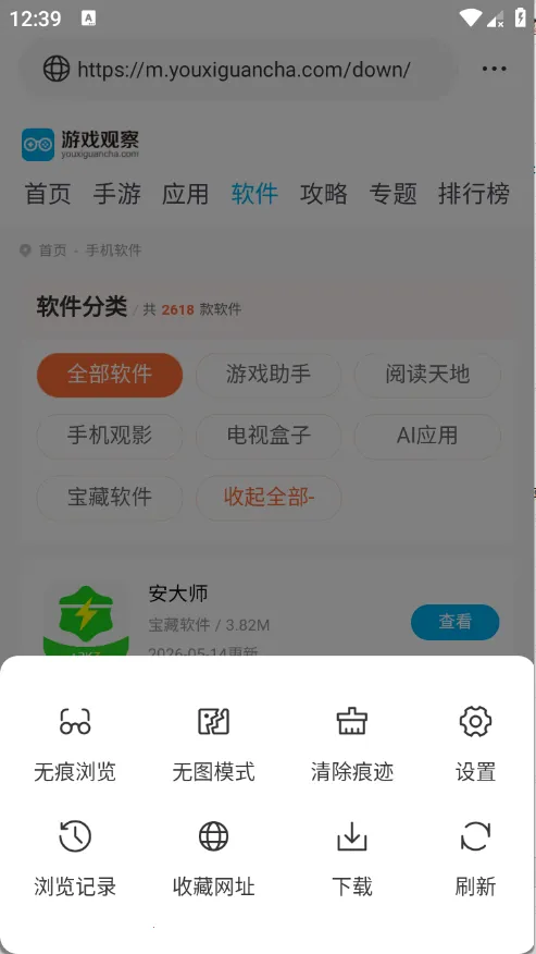 悟通浏览器最新手机版 悟通浏览器最新手机版
