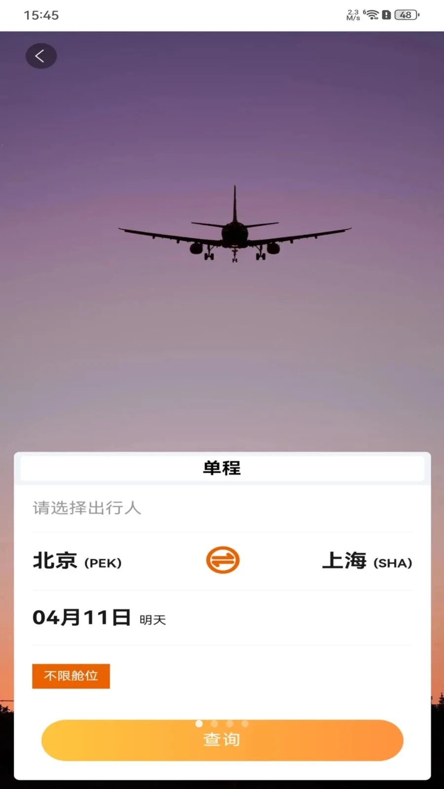 ȫ���ؼۻ�Ʊ��ѯ�����ֻ���v1.0.0 ��Ѱ��ͼ