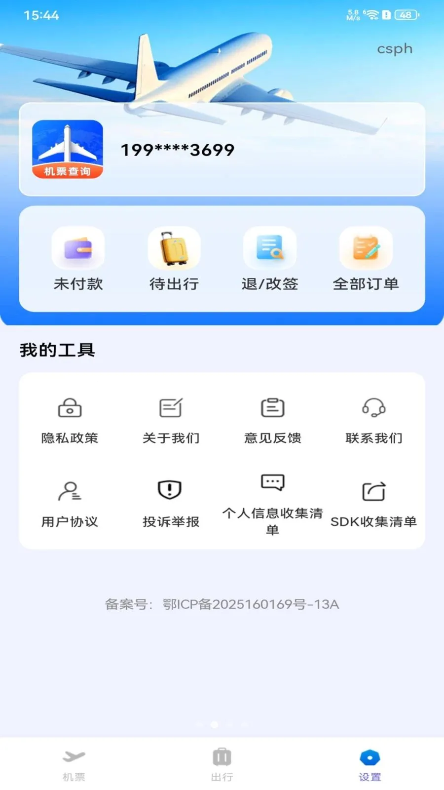 ȫ���ؼۻ�Ʊ��ѯ�����ֻ���v1.0.0 ��Ѱ��ͼ