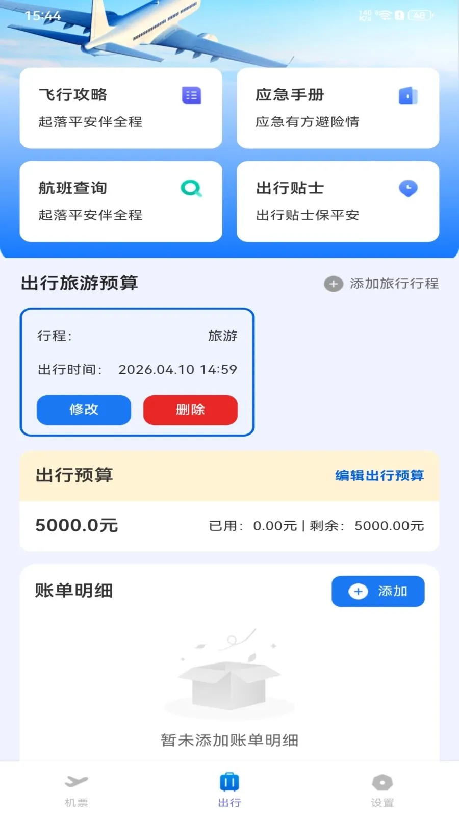 ȫ���ؼۻ�Ʊ��ѯ�����ֻ���v1.0.0 ��Ѱ��ͼ
