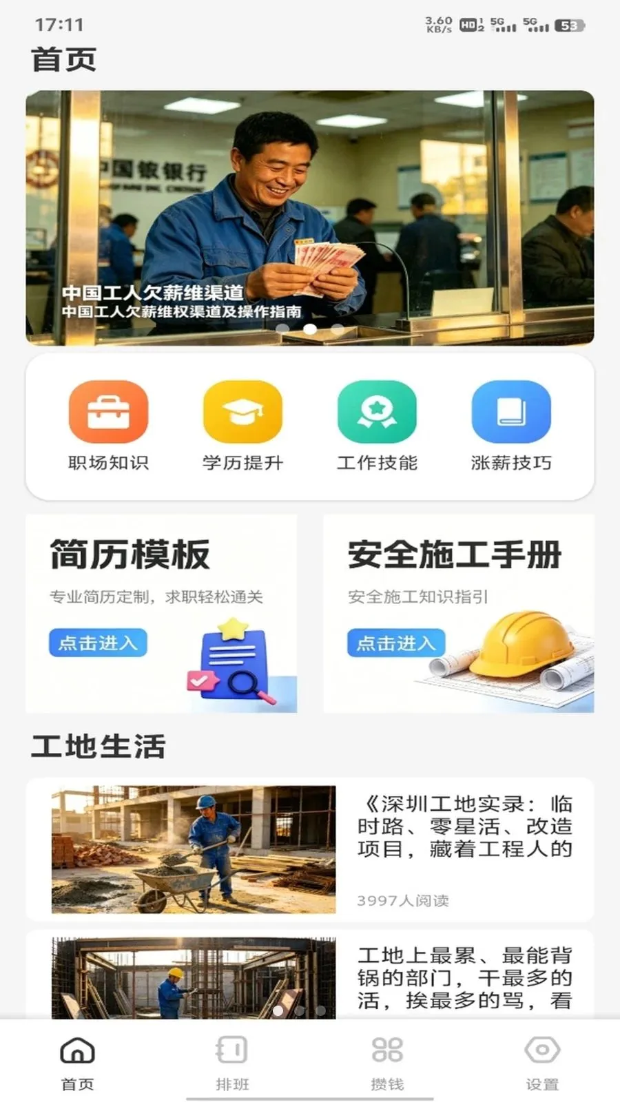 �𽨹��˶�ͨ(ְ�������Ű�����)v1.0.3 �ٷ������ͼ