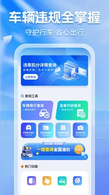 ����Υ��ͨ�����ֻ���v1.0.6 �ٷ������ͼ