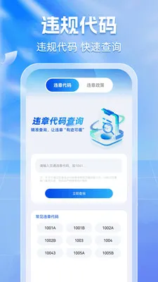 ����Υ��ͨ�����ֻ���v1.0.6 �ٷ������ͼ
