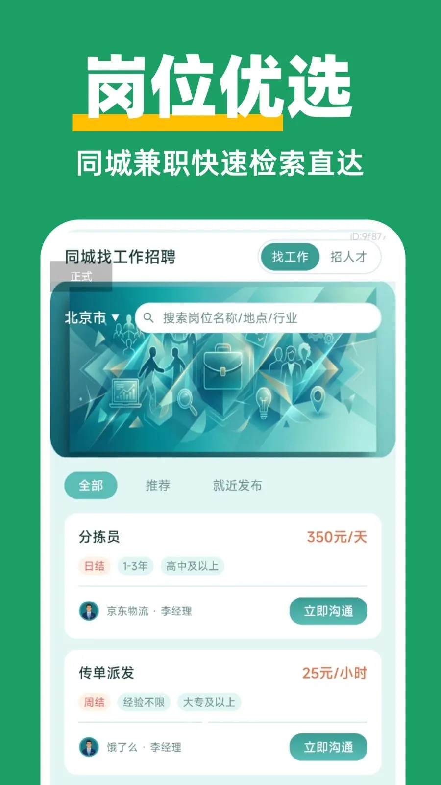 ������Ƹ��ְ2026���°汾v1.0.0 �ֻ����ͼ