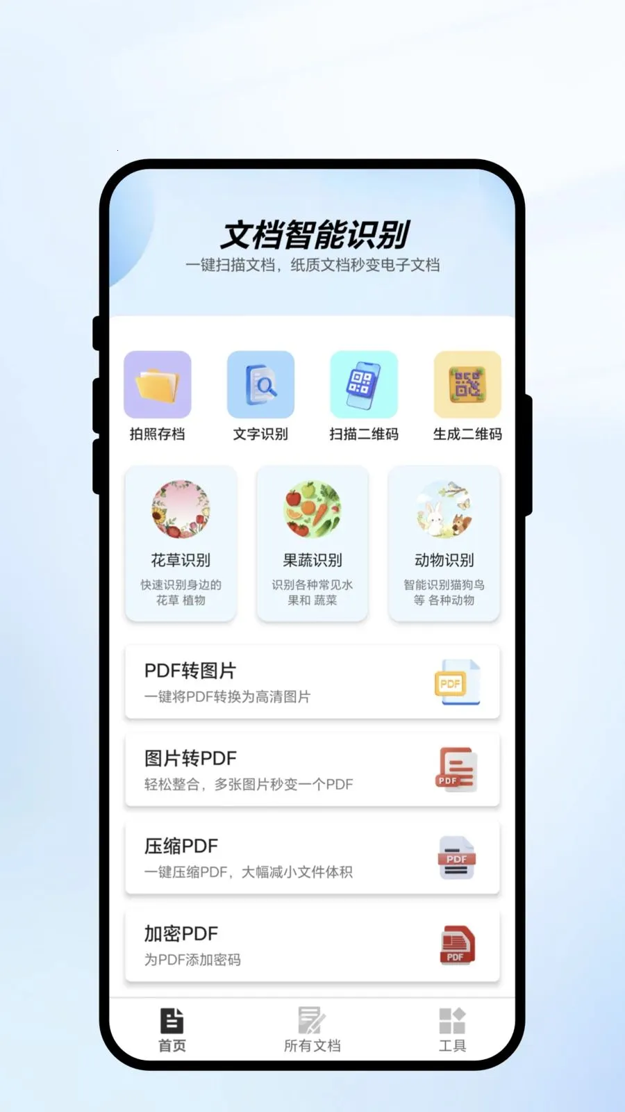 ��ɨ��ʶ2026���°汾v1.0.1 ��׿���ͼ