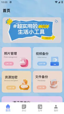 С��è��������(�ļ��칫��������)v1.0.0 �ֻ����ͼ