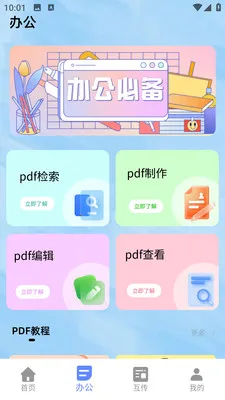 С��è��������(�ļ��칫��������)v1.0.0 �ֻ����ͼ