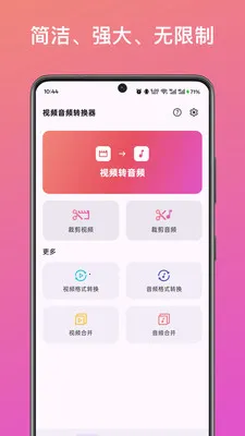 ��Ƶ��ȡת������(����Ƶ��������)v1.2.0 ��׿���ͼ