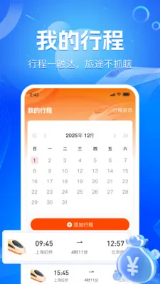 ��·��Ʊʵʱ�������ֻ���v1.1.9 ��׿���ͼ