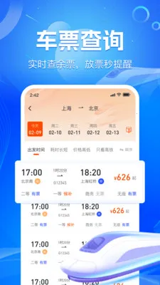 ��·��Ʊʵʱ�������ֻ���v1.1.9 ��׿���ͼ