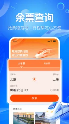 ��·��Ʊʵʱ�������ֻ���v1.1.9 ��׿���ͼ