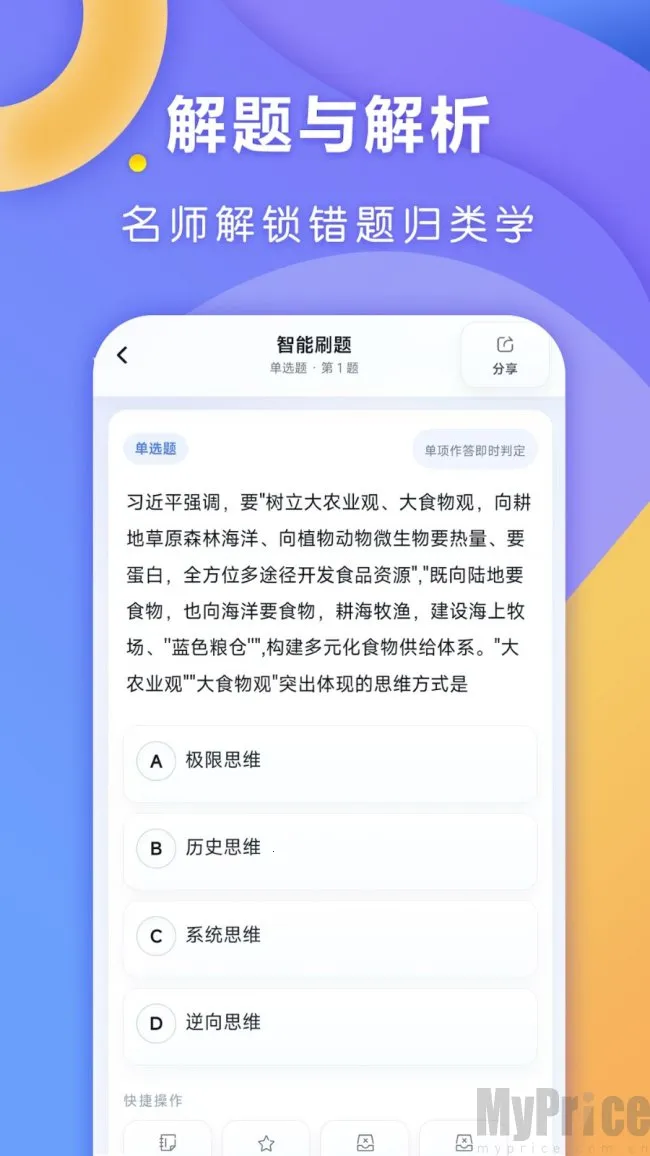全汇考研(考研备考平台)