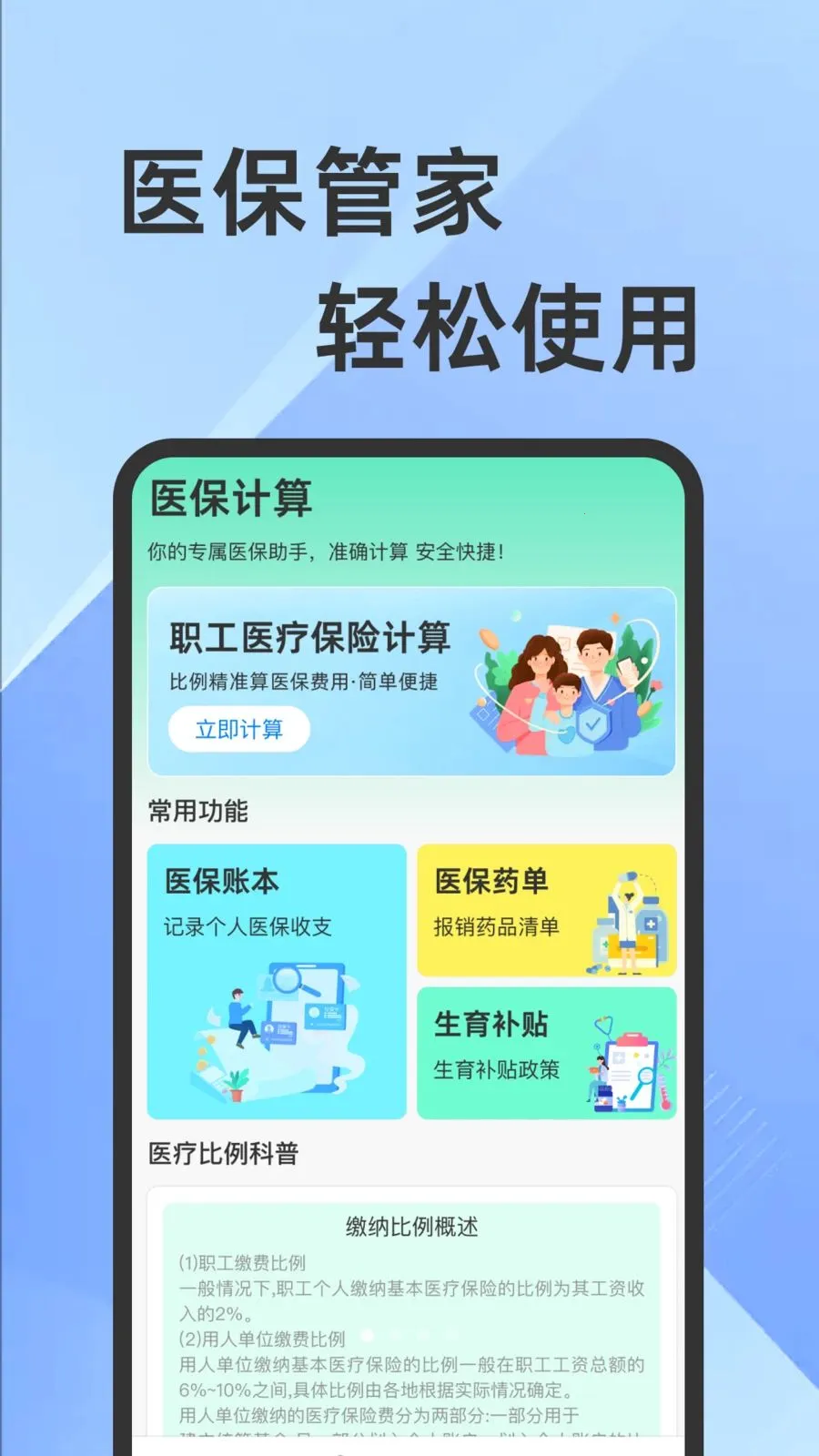 ҽ���籣���Ӽ�������2026���°汾v1.0.1 ��Ѱ��ͼ