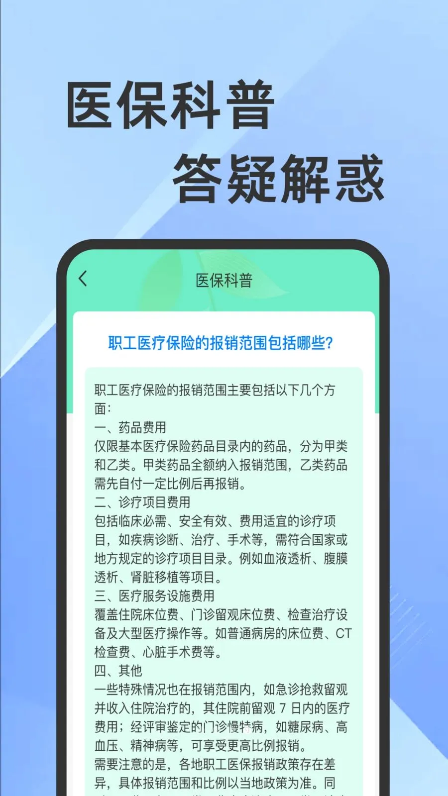 ҽ���籣���Ӽ�������2026���°汾v1.0.1 ��Ѱ��ͼ