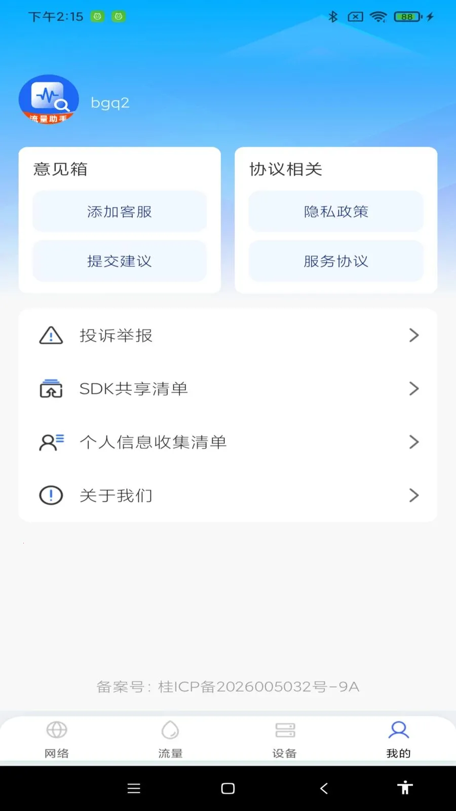 ������ѹܼ�(�ֻ������鿴)v1.0.0 �ֻ����ͼ