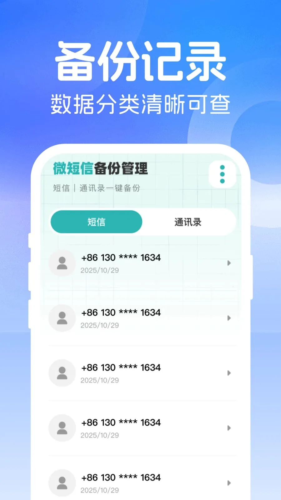 ΢���ż�¼����2026�ٷ����°汾v1.0.0 �ֻ����ͼ
