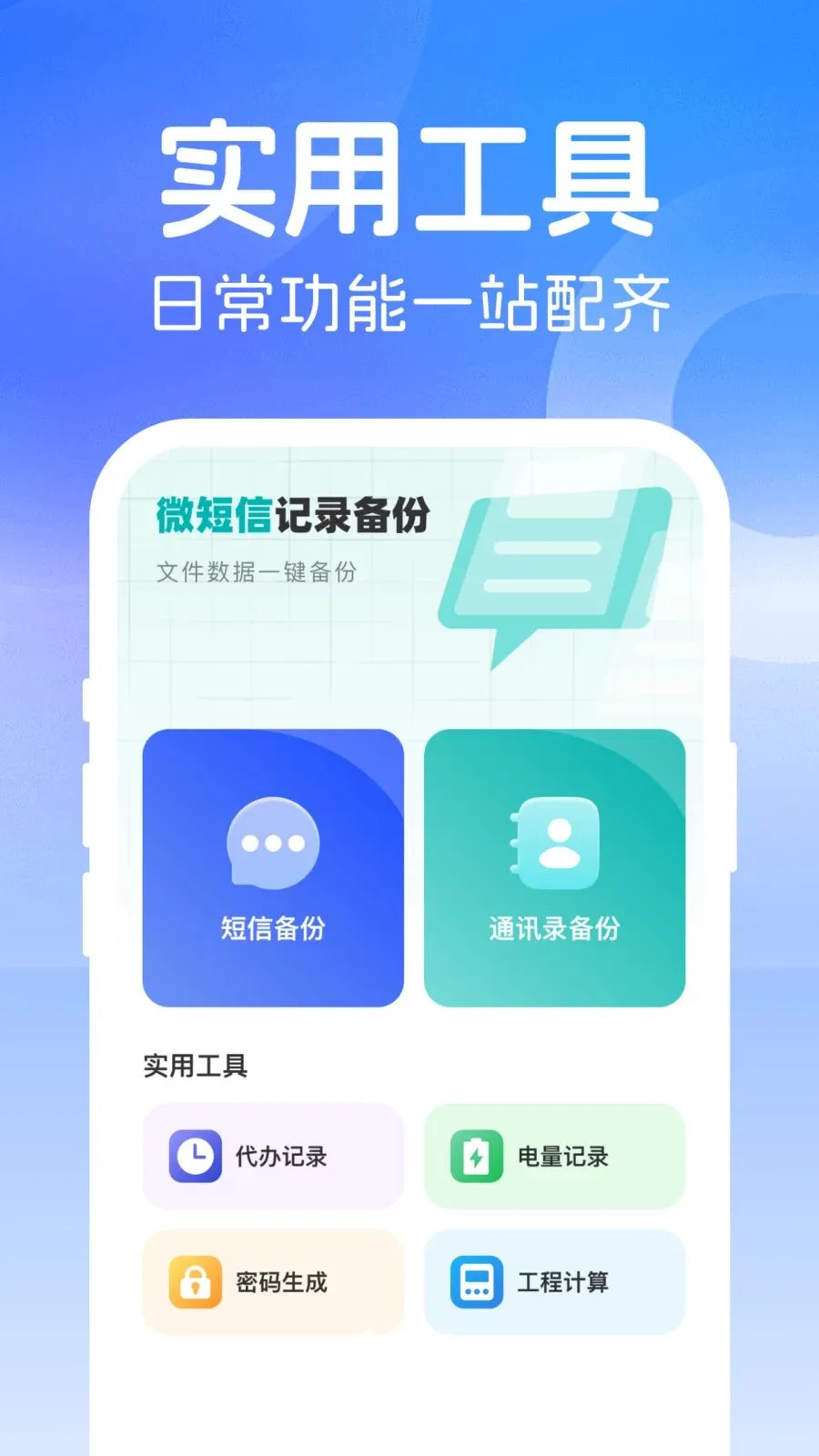 ΢���ż�¼����2026�ٷ����°汾v1.0.0 �ֻ����ͼ