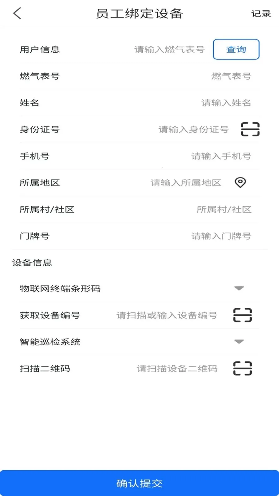 ��������ͨ(ȼ������Ӧ��)v1.0.0 ��׿���ͼ