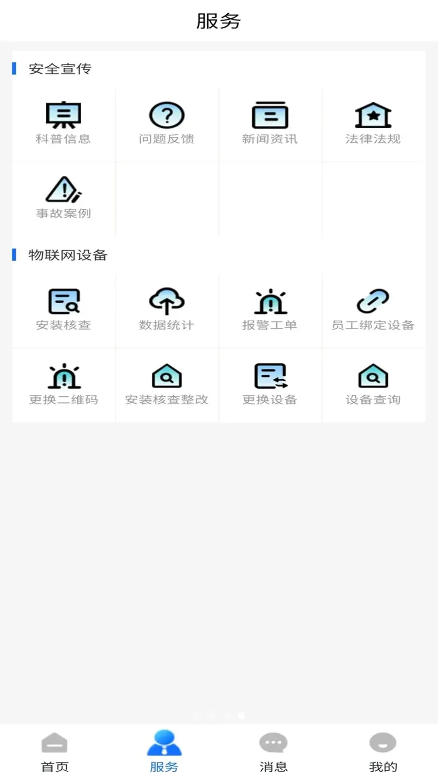 ��������ͨ(ȼ������Ӧ��)v1.0.0 ��׿���ͼ