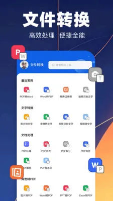pdfת��רҵ��2026�ٷ����°汾v1.1 �ֻ����ͼ