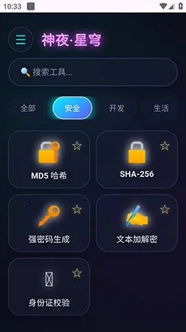 神夜工具箱2026官方最新版本 神夜工具箱2026官方最新版本