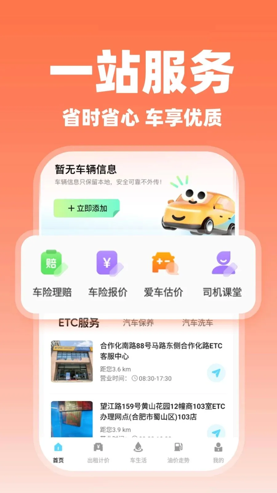 ����˳�糵��2026���°汾v1.0.2 ��Ѱ��ͼ