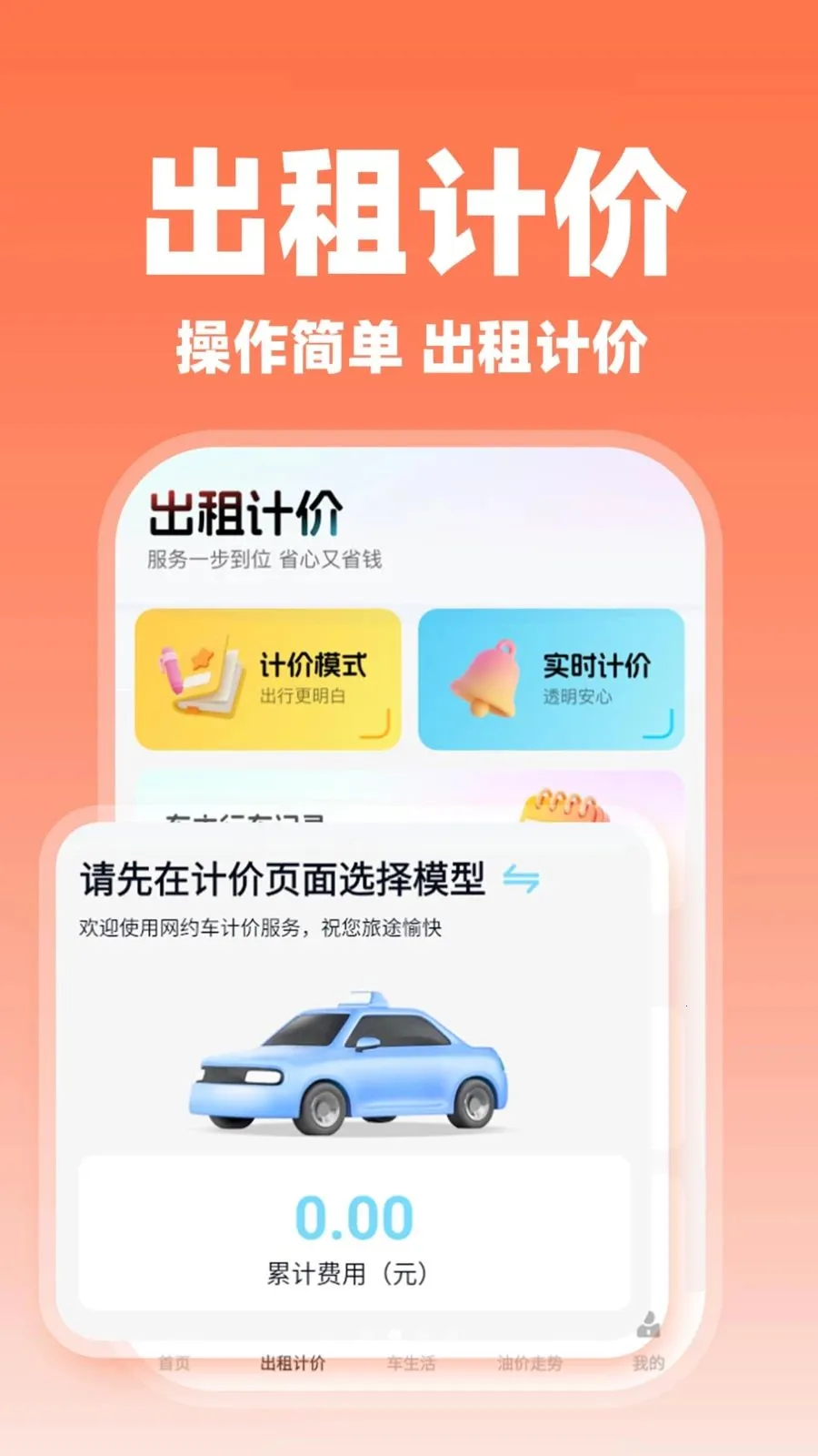 ����˳�糵��2026���°汾v1.0.2 ��Ѱ��ͼ