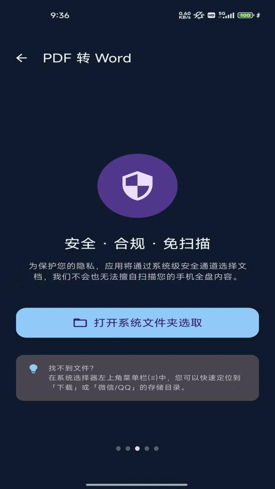 �ĵ�ת��ר��(�ļ�ת�빤��)v1.0 �ֻ����ͼ
